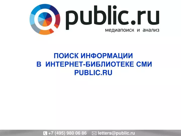 public ru