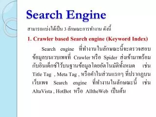 search engine