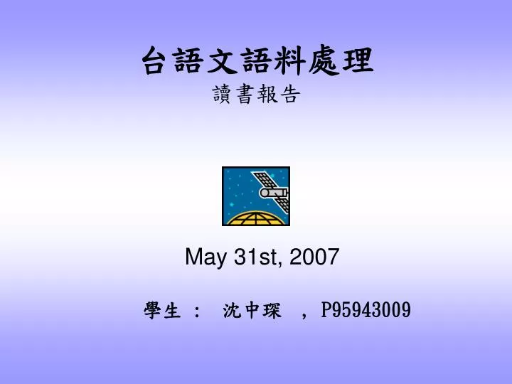 may 31st 2007