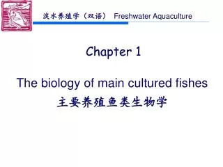 ????????? Freshwater Aquaculture