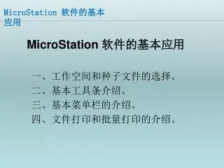 microstation
