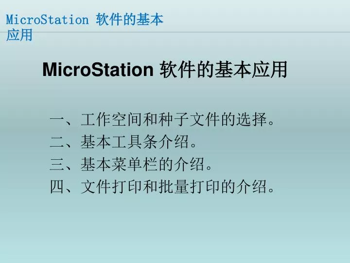 microstation