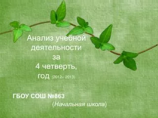 4 20 12 20 13
