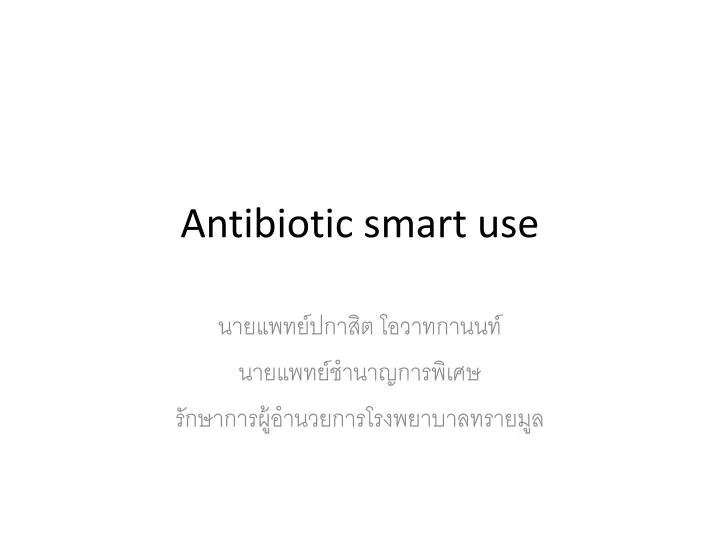 antibiotic smart use