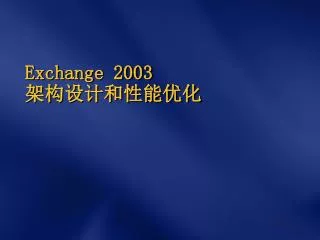 exchange 2003