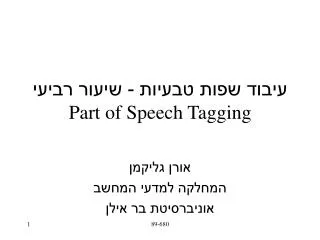 part of speech tagging