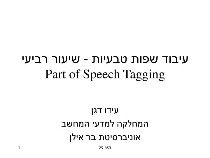 part of speech tagging