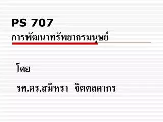 ps 707