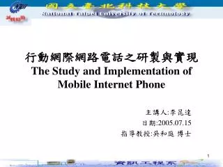 ?????????????? The Study and Implementation of Mobile Internet Phone