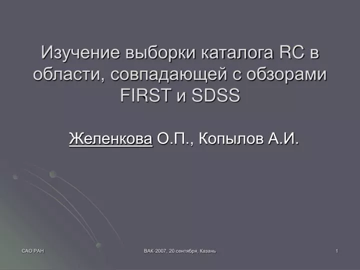 rc first sdss