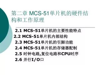 mcs 51