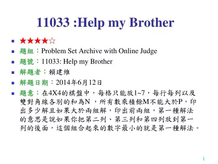 11033 help my brother