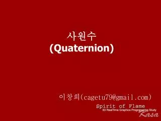 quaternion