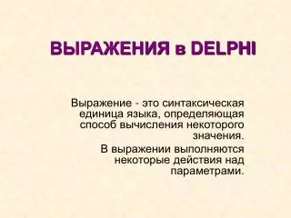 delphi