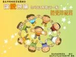 臺北市特殊教育校園融合 - slide 1
