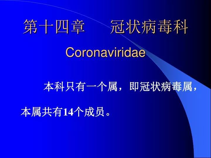 coronaviridae
