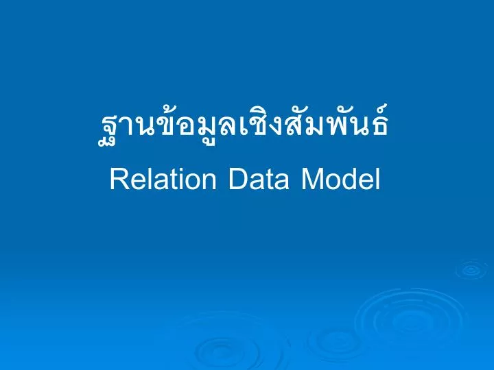 relation data model