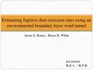 Estimating fugitive dust emission rates using an environmental boundary layer wind tunnel