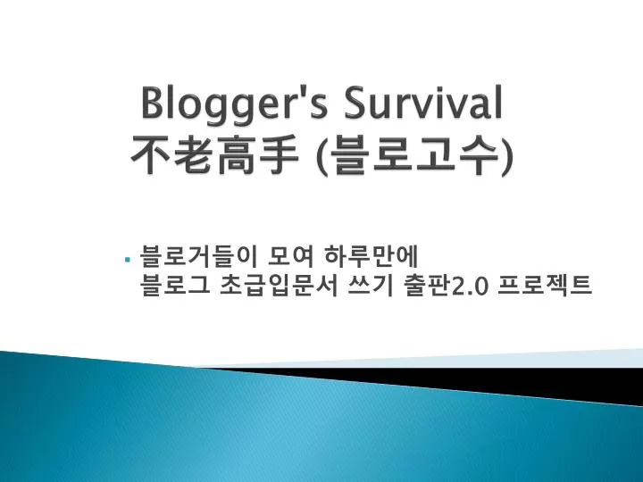 blogger s survival