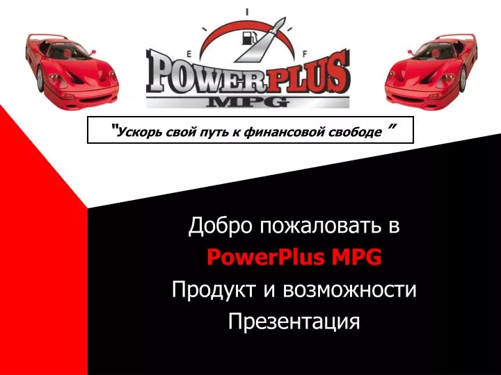 powerplus mpg