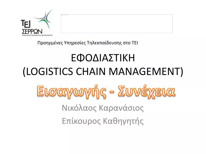 logistics chain management