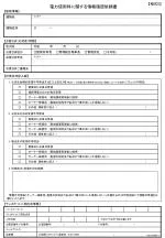 電力使用料に関する情報確認依頼書 - slide 1