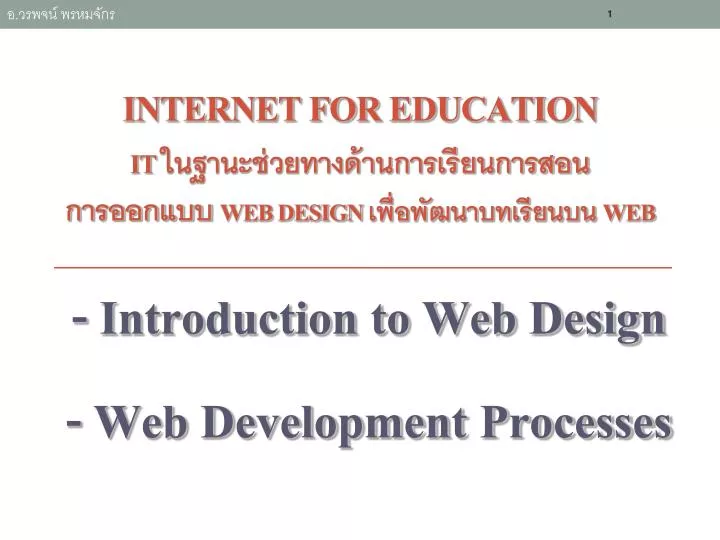 internet for education it web design web