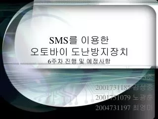 sms 6