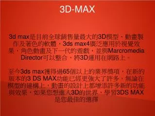 3D-MAX