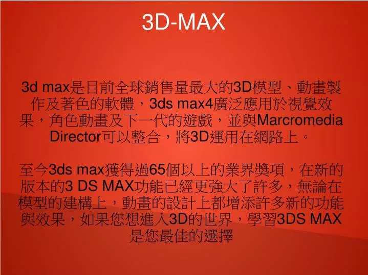 3d max