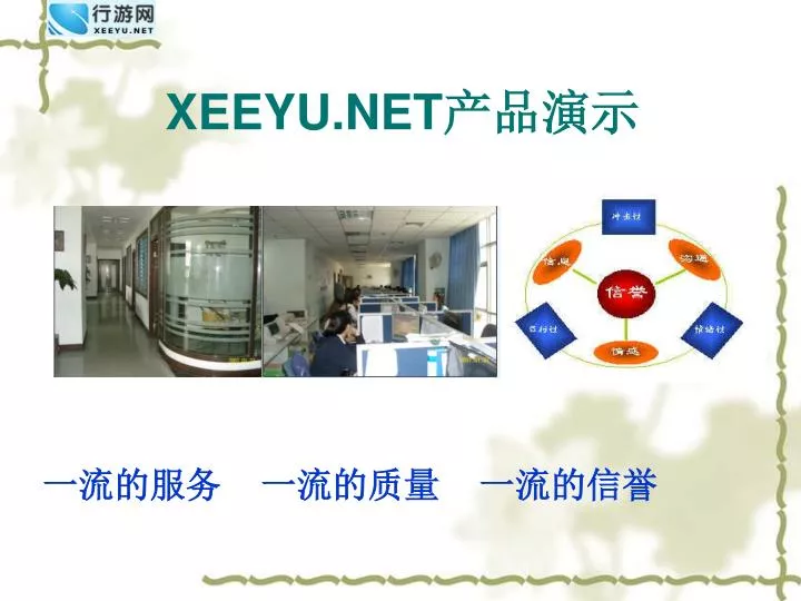 xeeyu net