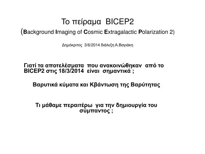 bicep 2 b ackground i maging of c osmic e xtragalactic p olarization 2 3 6 2014