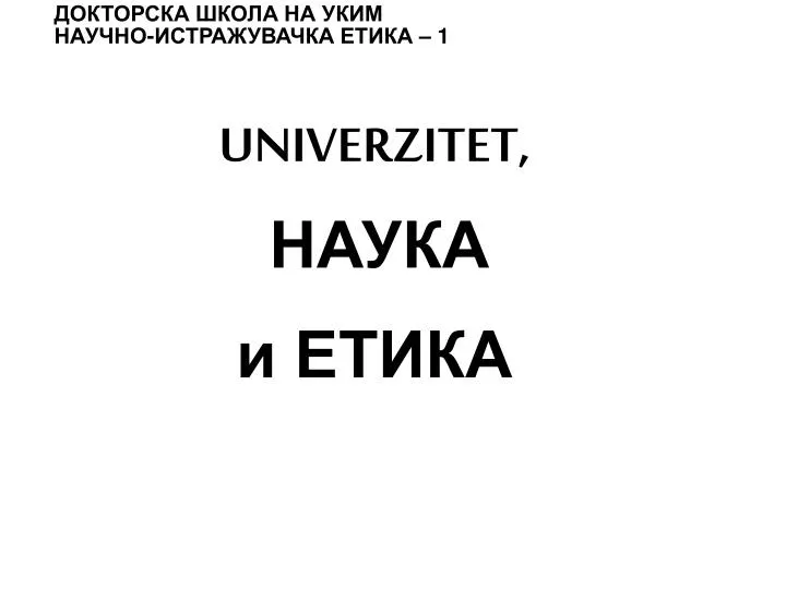 1 univerzitet