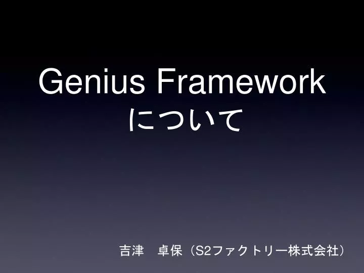 genius framework