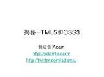 揭秘HTML5和CSS3 - slide 1