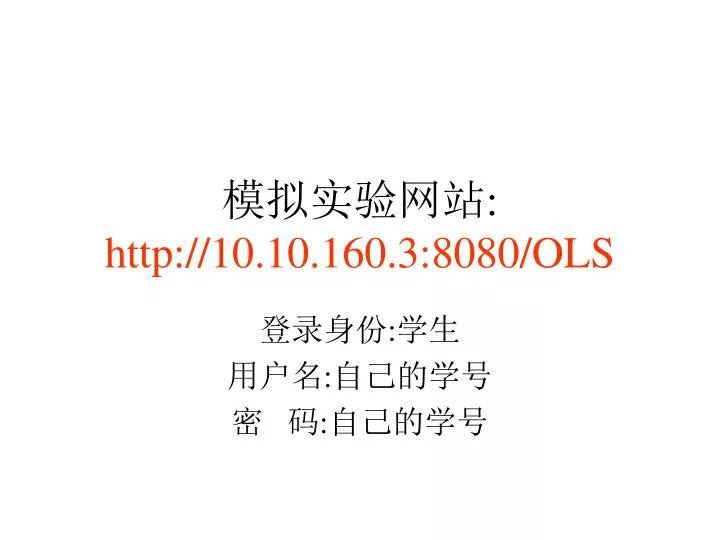 http 10 10 160 3 8080 ols