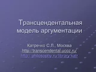 http transcendental ucoz ru http philosophy ru library katr