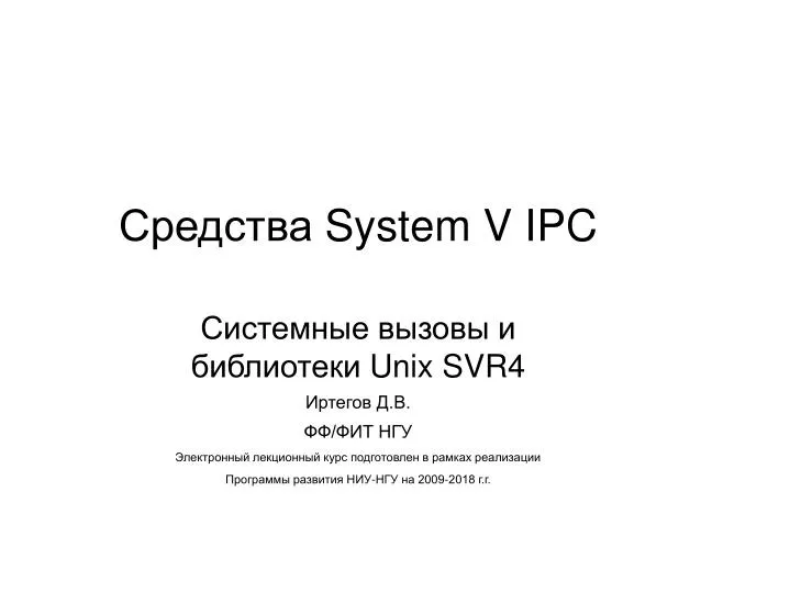 system v ipc