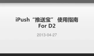 ipush for d2