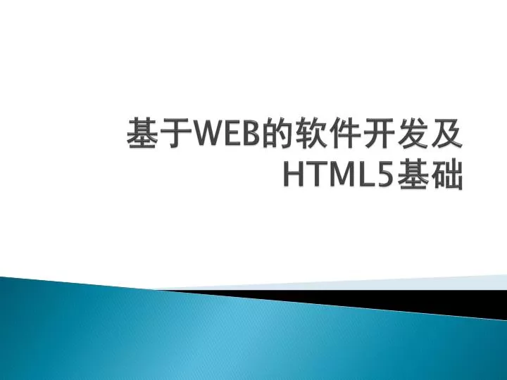web html5