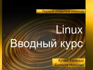 linux