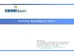 커리어다음 채용대행솔루션 제안서 - slide 1