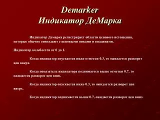demarker