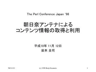the perl conference japan 98