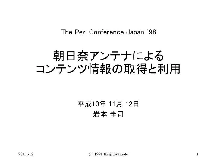 the perl conference japan 98