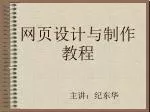 网页设计与制作教程 - slide 1