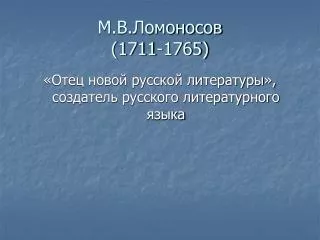 1711 1765