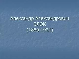 1880 1921