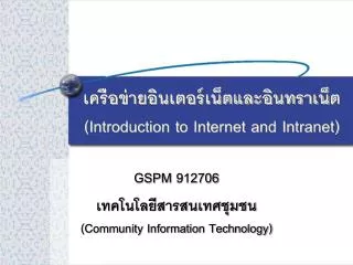 introduction to internet and intranet