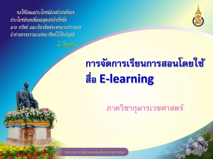 e learning